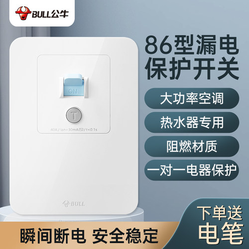 公牛家用空调漏电保护开关
