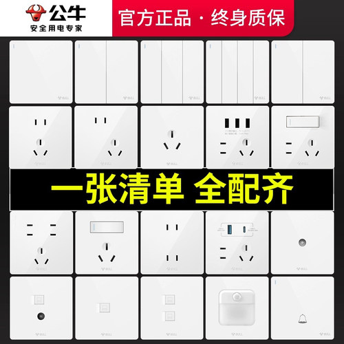 公牛开关插座面板家用G12大面板