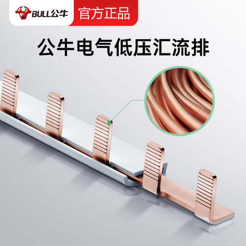 公牛紫铜汇流排1p接线排