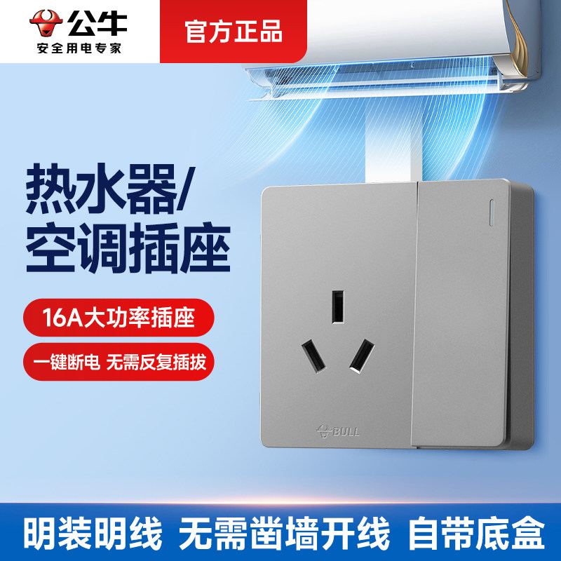 16A大功率空调热水器专用插座图片