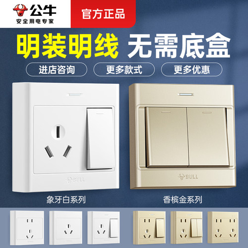 明装明线无需底盒明装插座公牛金