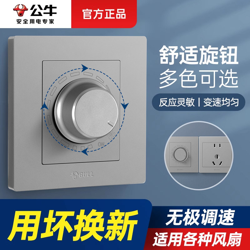 公牛86型无极调速开关通用星空灰图片