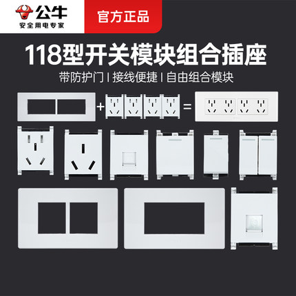 公牛118型开关插座面板官方多孔家用暗装九孔9孔16a三孔组合模块