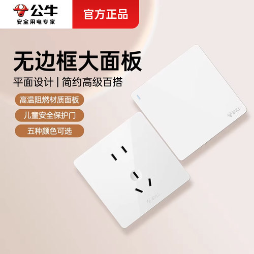 公牛暗装白色10安86型5孔插座