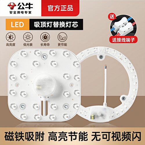 公牛新款节能家用led灯芯磁吸