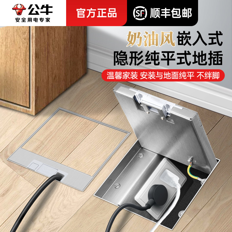 公牛地插座隐形嵌入式全铜防水把不锈钢隐藏式多媒体木地板奶油风