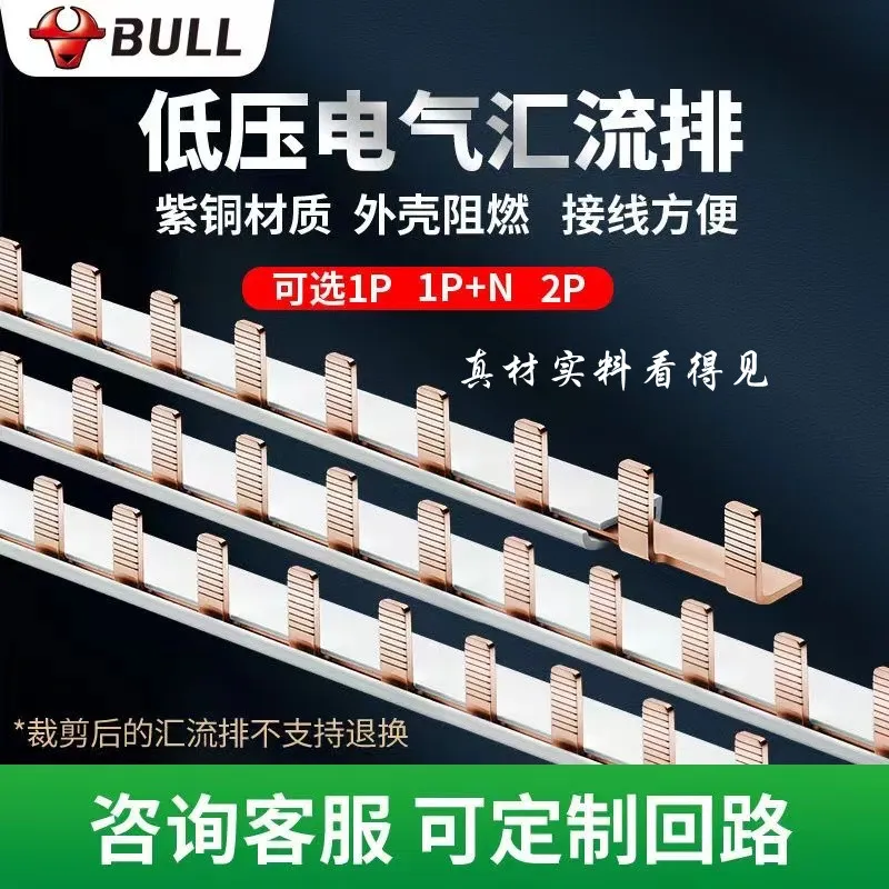 公牛汇流排紫铜汇流排/快速导电