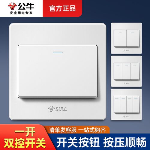 公牛一开双控开关阻燃PC材质