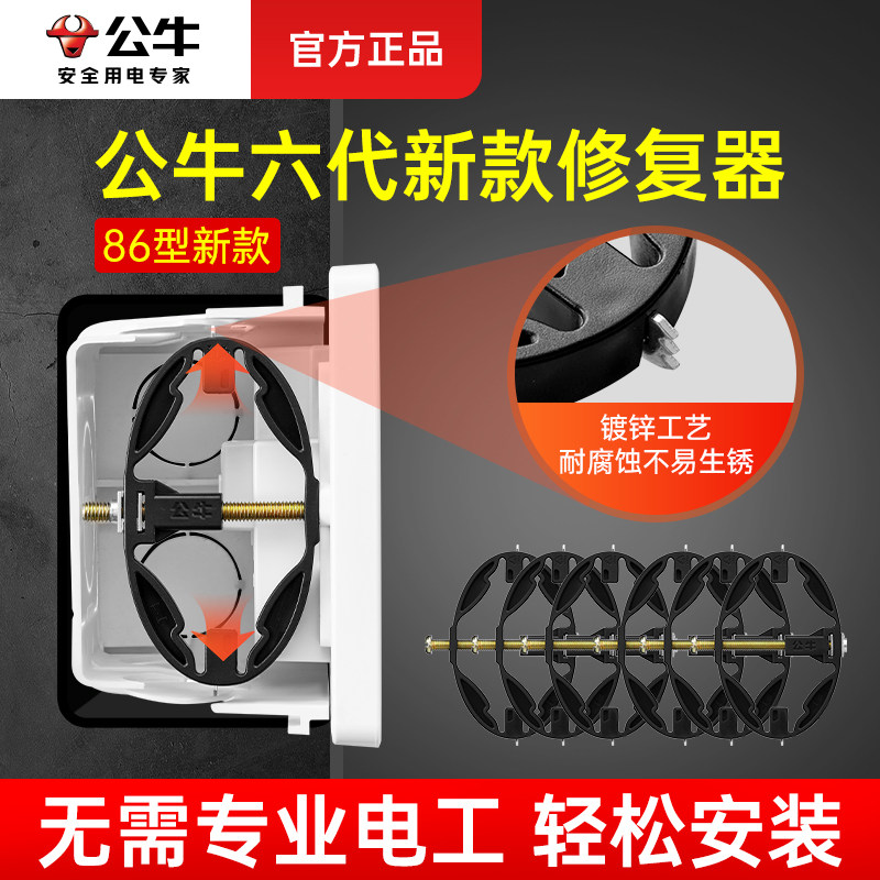 公牛底盒修复器阻燃材质图片