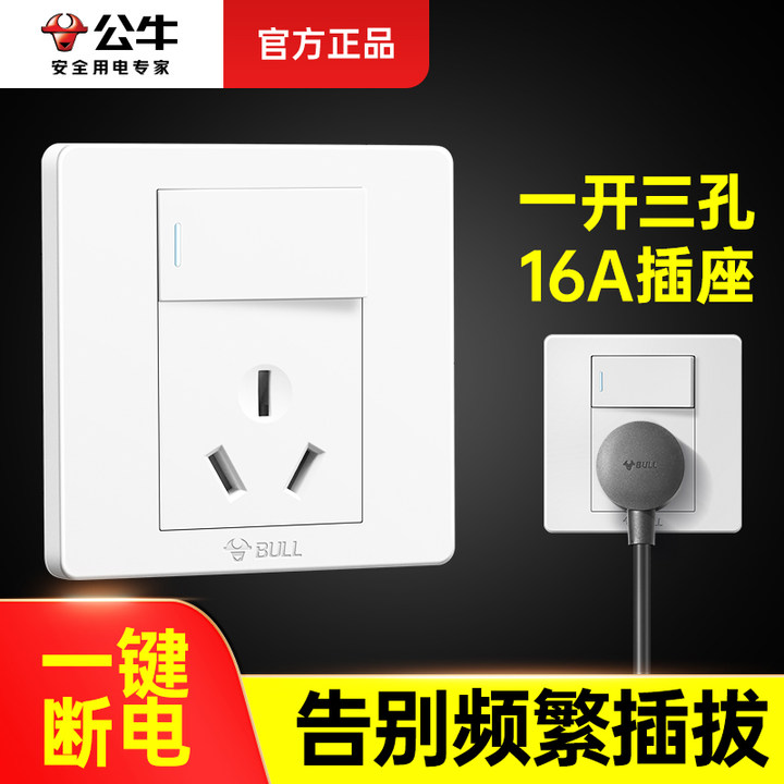 公牛16A公牛空调热水器专用插座图片