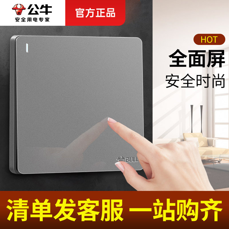 公牛单开开关一开单双控带插座面板家用电灯二开三四位灯开关按钮