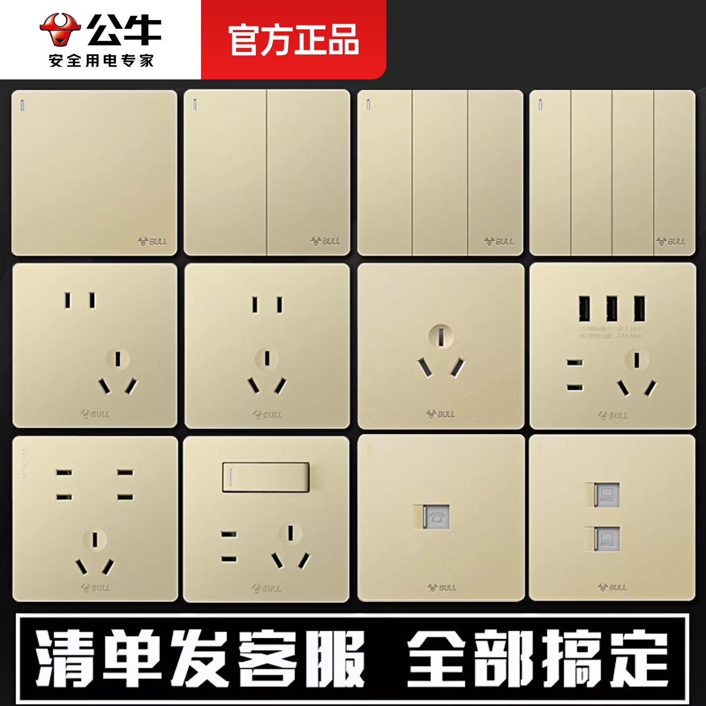 公牛开关插座面板一开四开大板带双控家用面板多孔二三墙插G12金
