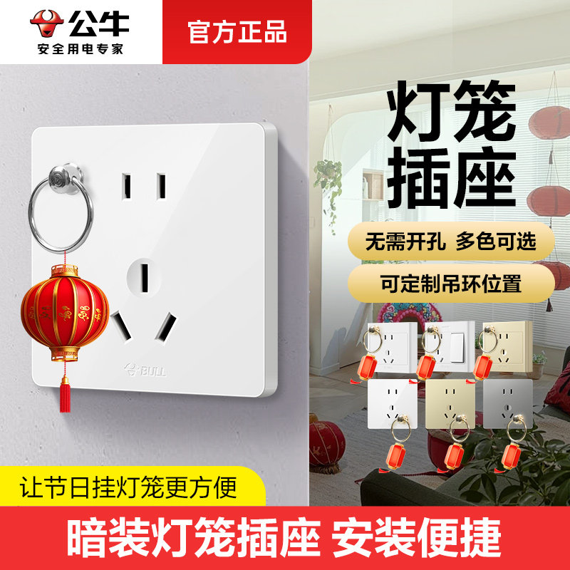 公牛阳台灯笼专用插座带挂钩86型电源明装墙壁厨房暗装吊环五孔