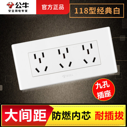 公牛118型厨房专用多孔三位插座
