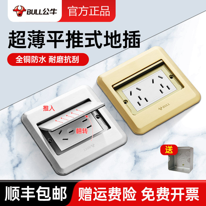 公牛地插插座隐形嵌入式地插座纯平超薄地扦五孔全铜防水盖板地面