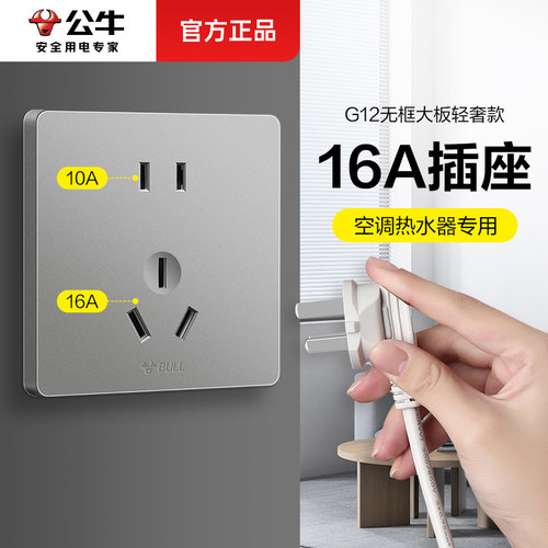 公牛16a空调热水器大功率二三插