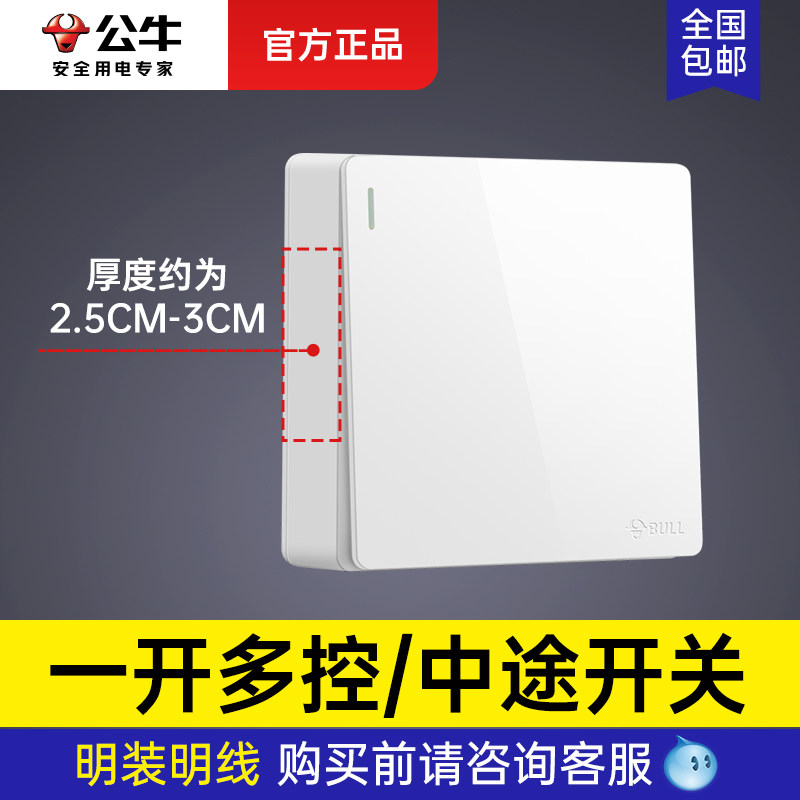 公牛明装一开多控开关明线明盒86型一位中途一灯三联家用单开三控