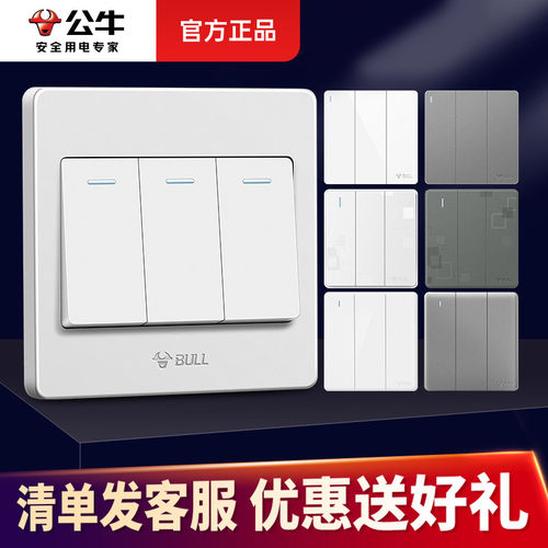 公牛三开双控开关863位三联双控