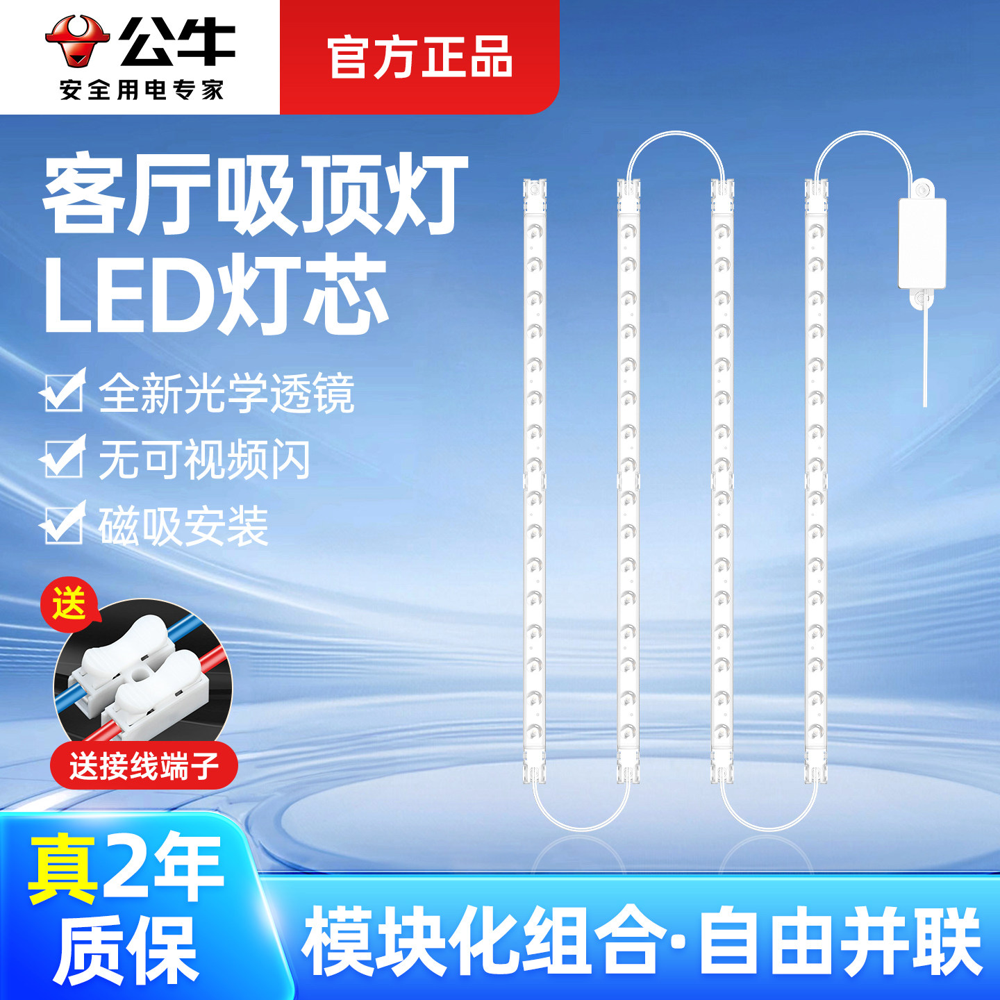公牛客厅吸顶灯led灯芯新款家用高亮节能三色替换led灯盘长条灯条