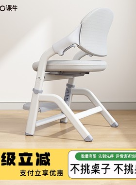 kenro课牛儿童学习椅牛牛椅学生家用写字辅助坐姿可升降书桌椅子