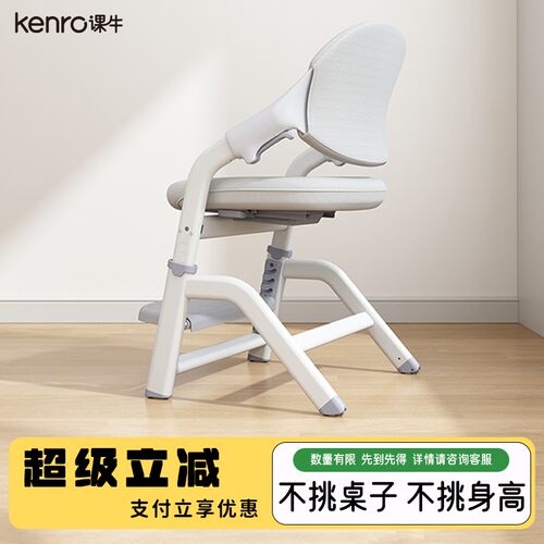 kenro课牛儿童学习椅牛牛椅学生家用写字辅助坐姿可升降书桌椅子