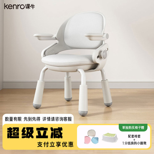 kenro课牛儿童学习椅新悦椅学生家用写字辅助坐姿可升降书桌椅子