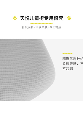 kenro恩荣天悦四脚椅儿童学习椅专属椅套