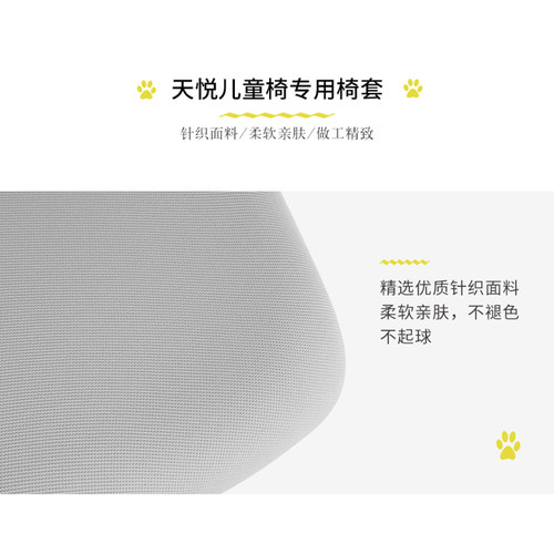 kenro天悦儿童学习椅专属椅套