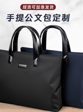 商务会议黑色PU手提包定做牛津布文件包印logo横款拉链公文包订制