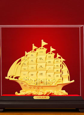 聚善缘一帆风顺帆船绒沙金摆件