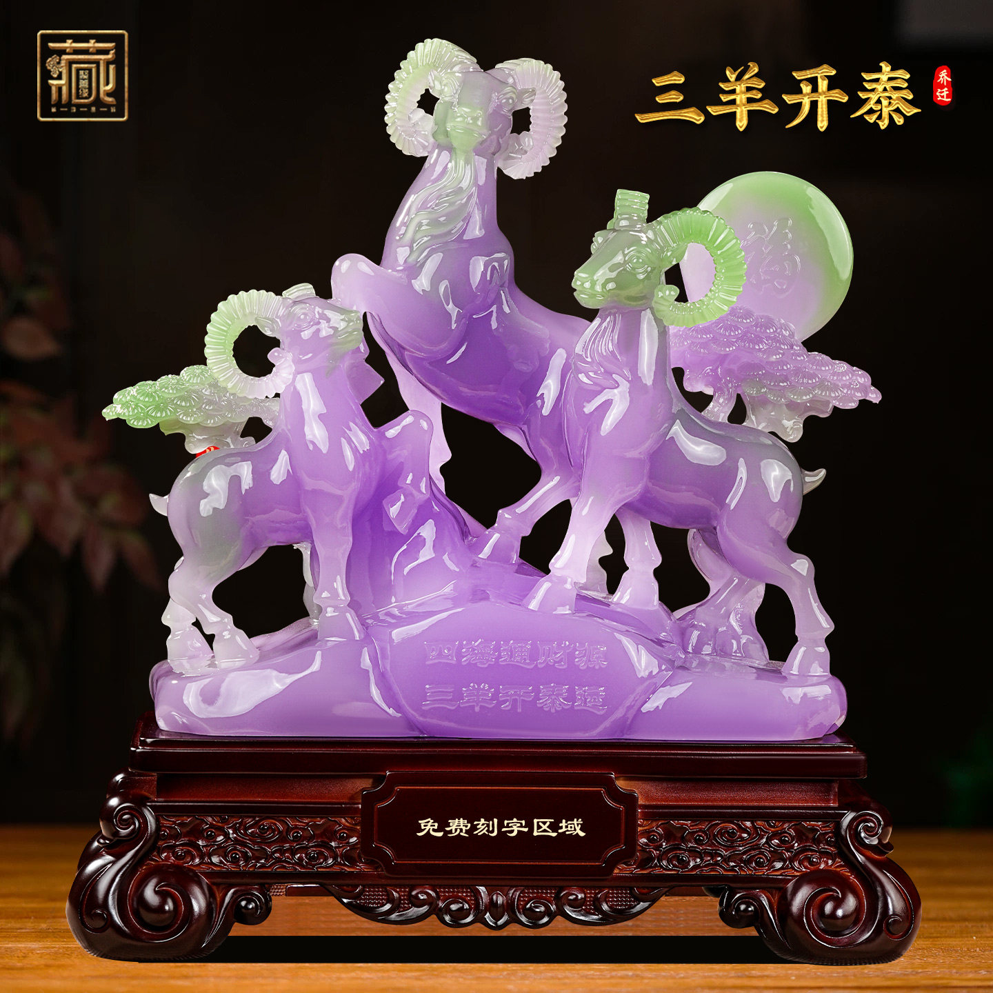 三羊开泰玉石生肖羊摆件
