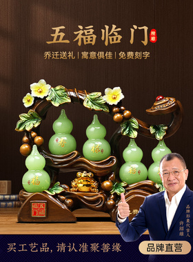 五福临门招财葫芦摆件，客厅门厅，古架，如意装饰工艺品，乔迁礼