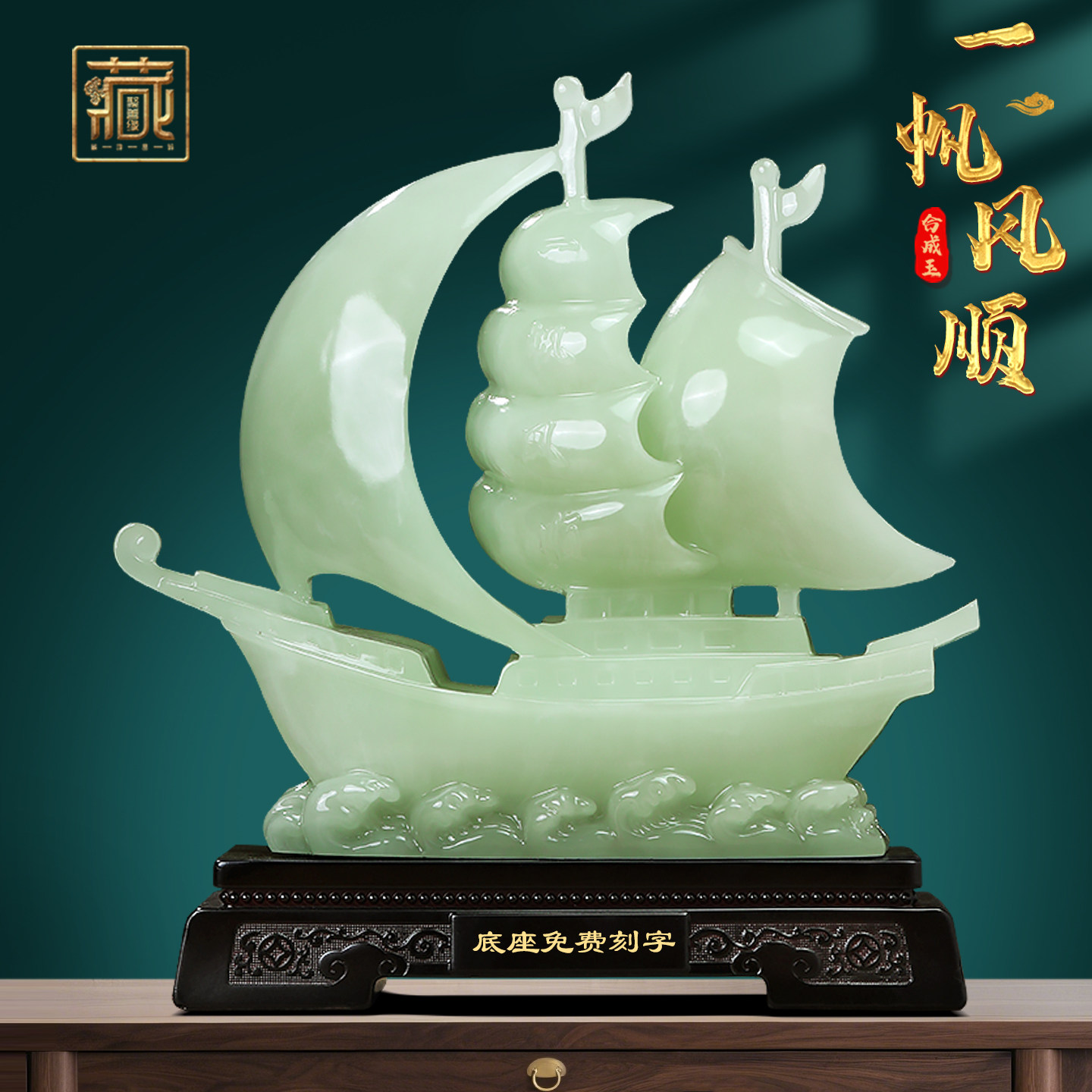 一帆风顺玉石帆船摆件招财客厅老板办公室酒柜装饰品公司开业礼物,家居饰品,桌面摆件,淘宝优惠券,粉丝福利购,淘宝优惠卷