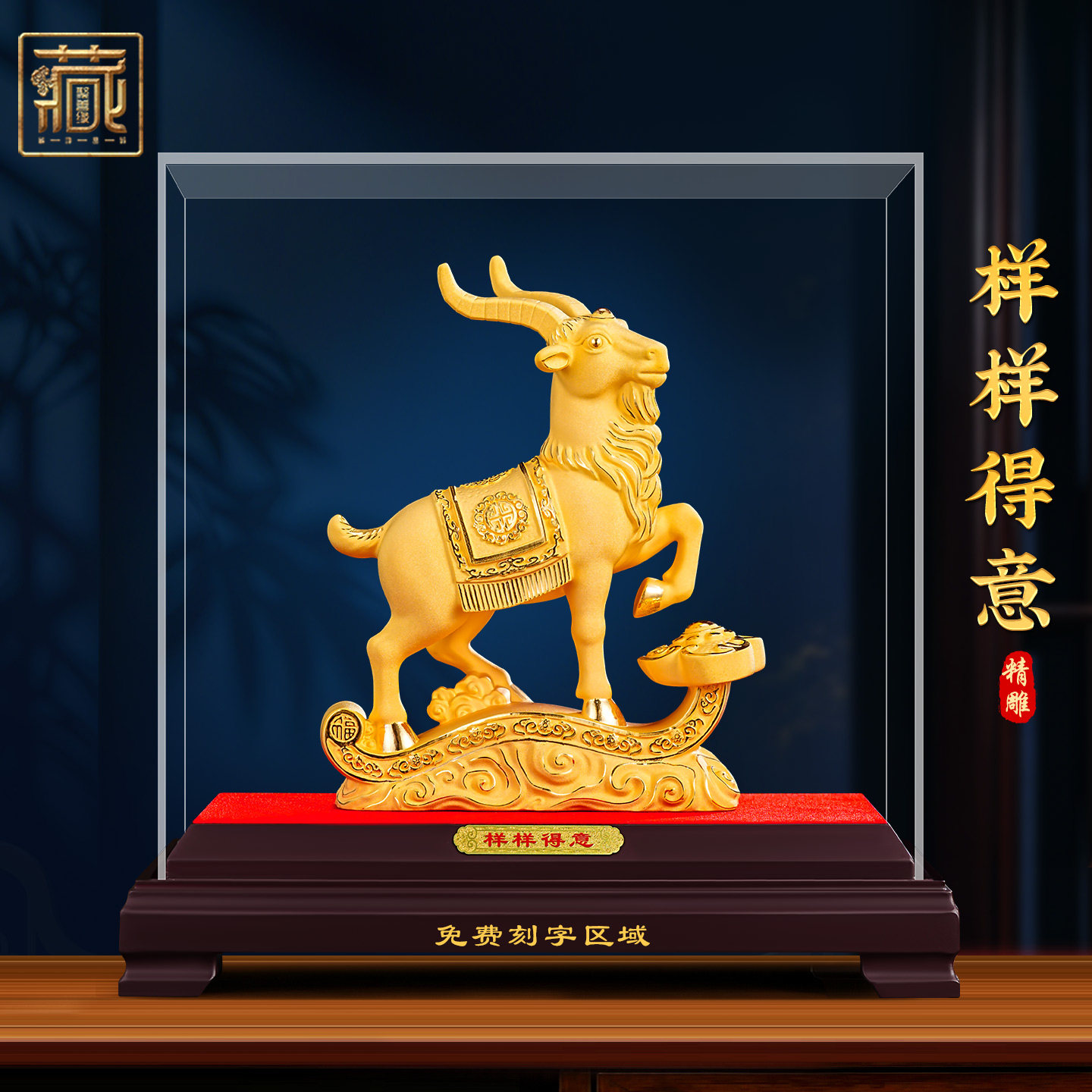 样样得意绒沙金羊摆件装饰
