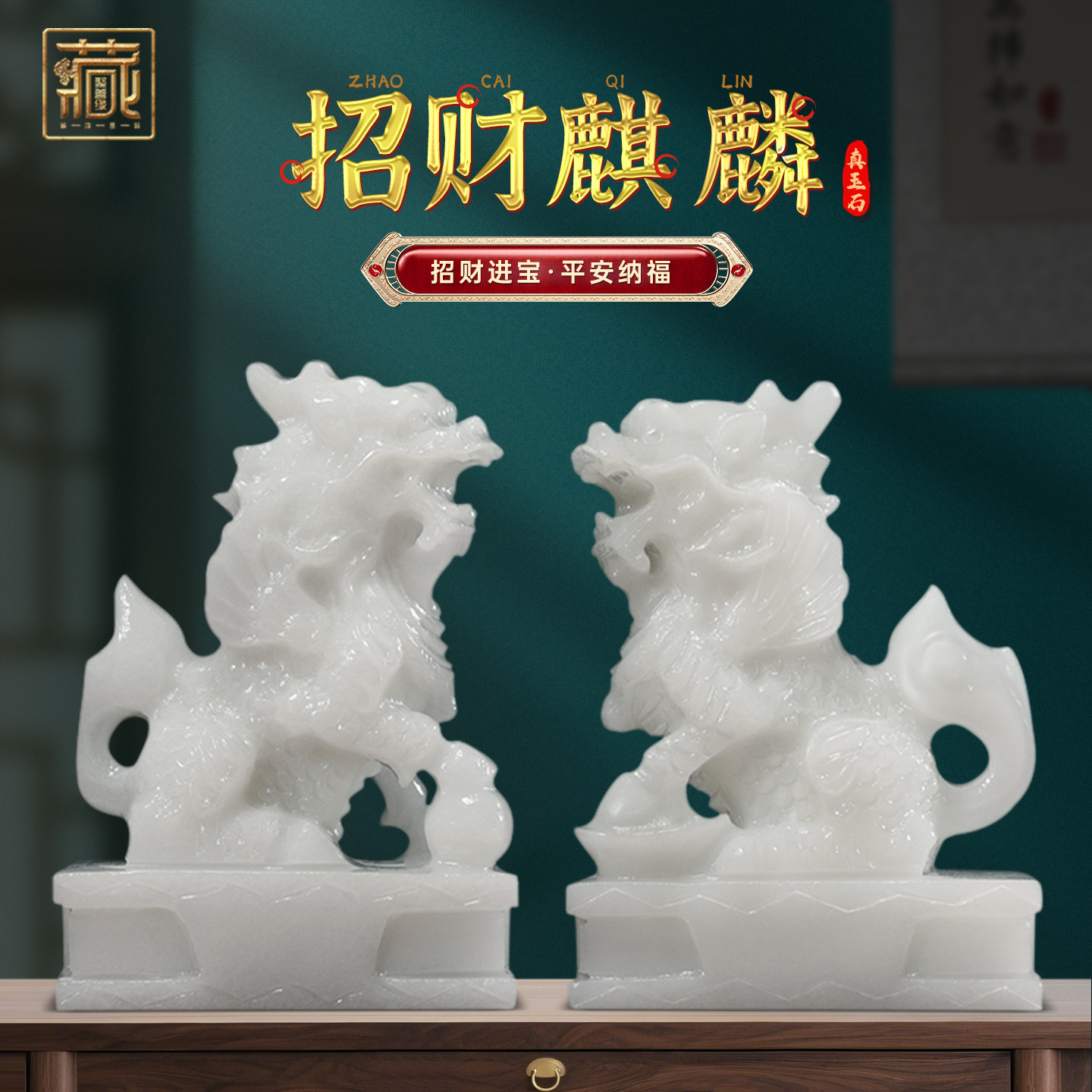 天然玉石麒麟摆件一对乔迁开业送礼家居客厅玄关招财风水吉祥物