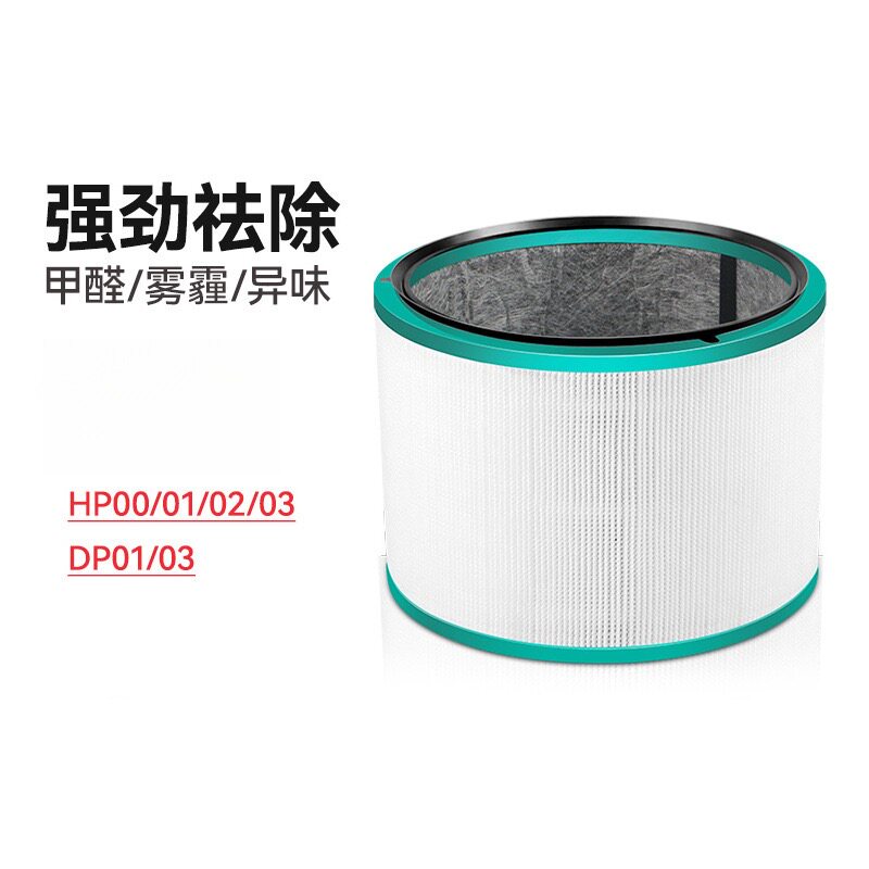 适配戴森空气净化器过滤网HP01/02/03DP0103复合型滤芯HP06TP09PH