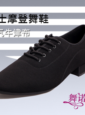 男士成人摩登舞鞋华尔兹快步舞国标交谊广场舞牛津布双人舞拉丁鞋