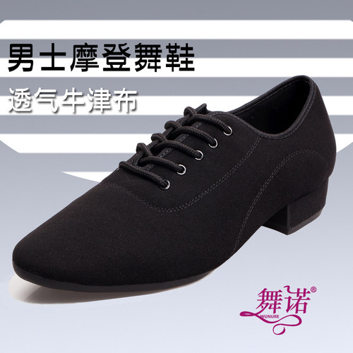 男士成人摩登舞鞋华尔兹快步舞国