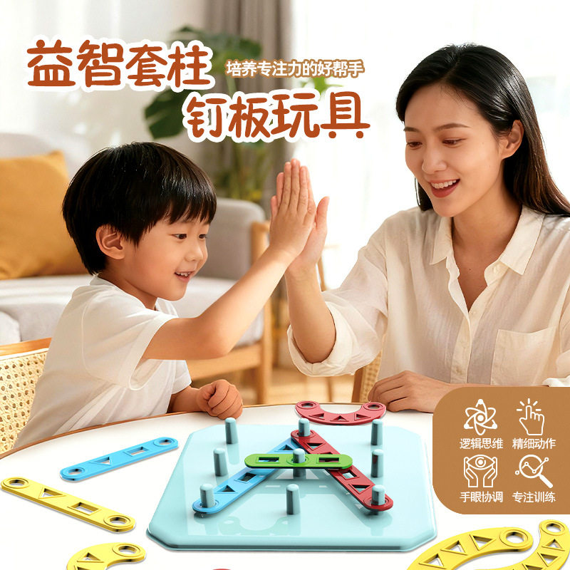 蒙氏百变拼搭套柱早教玩具拼图智力玩具宝宝益智玩具幼儿园礼盒