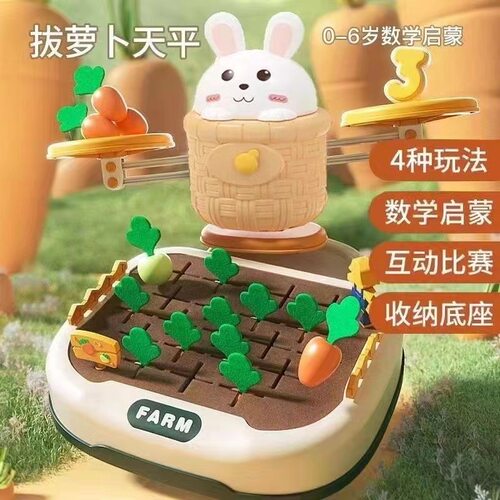 兔子数字天平儿童益智早教玩具开