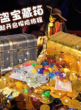 加勒比寻宝箱玩具海盗贼王寻宝藏模型道具儿童大小金币亚克力宝石