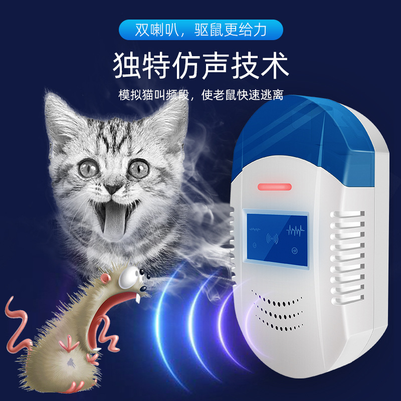 猫叫吓鼠器智能电子猫驱鼠超声波全自动驱赶灭鼠神器防鼠室内仿声