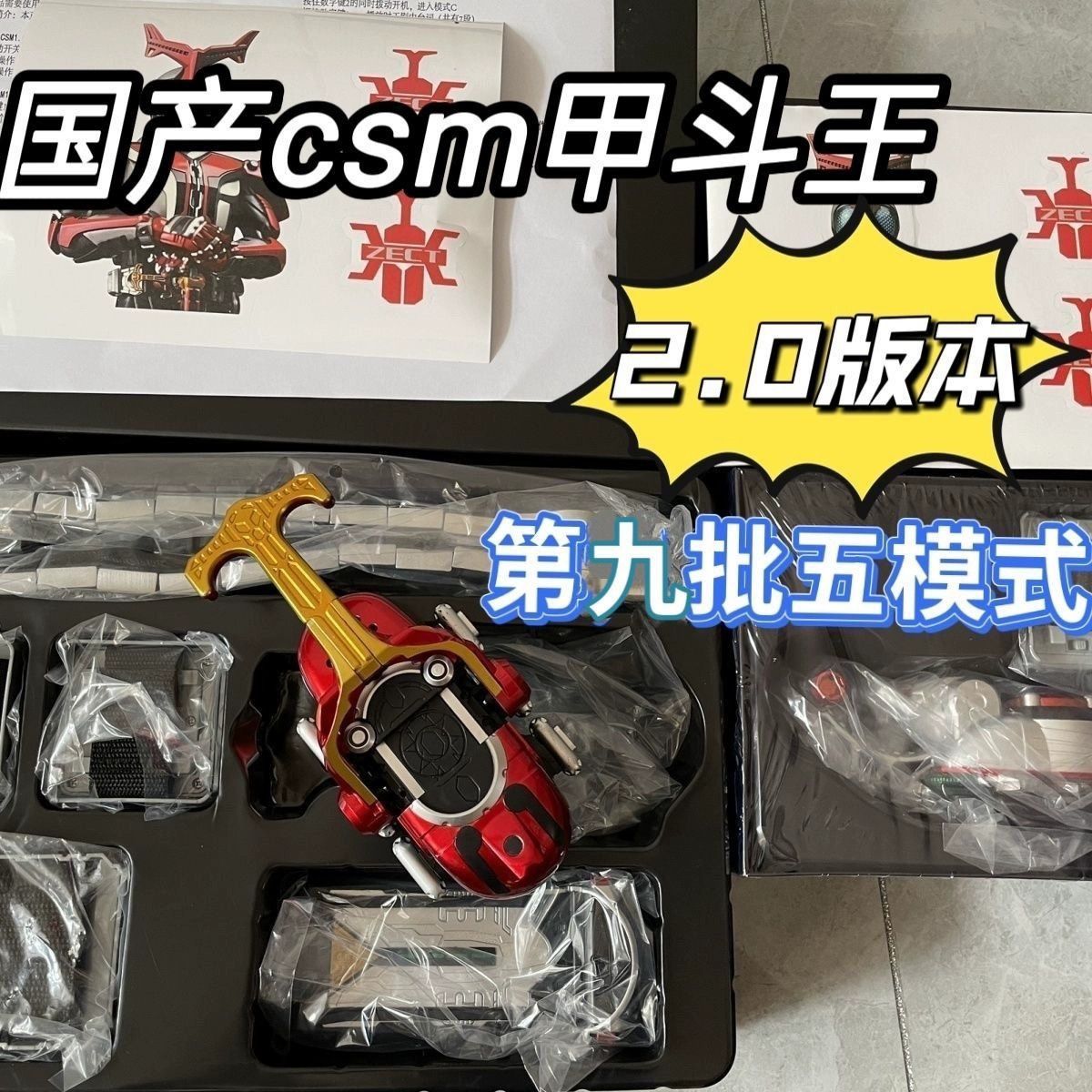 假面骑士甲斗王腰带csm黑红钢斗王变身dx加速海帕虫帝骑极狐时王
