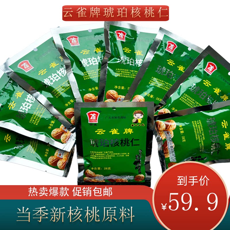 四川广元云雀牌 琥珀桃仁 琥珀核桃仁 560g(28g*20袋) 厂家授权