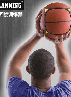 魄炼投篮回旋训练器 篮球装备辅助投篮手型姿势矫正练习篮球旋转