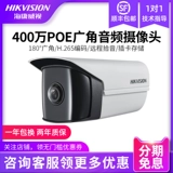 Hikvision 4 миллионов сетевой камера Poe Outdoor High -Definition Night View Mobile Phonle Demote Outdoor Широкий монитор