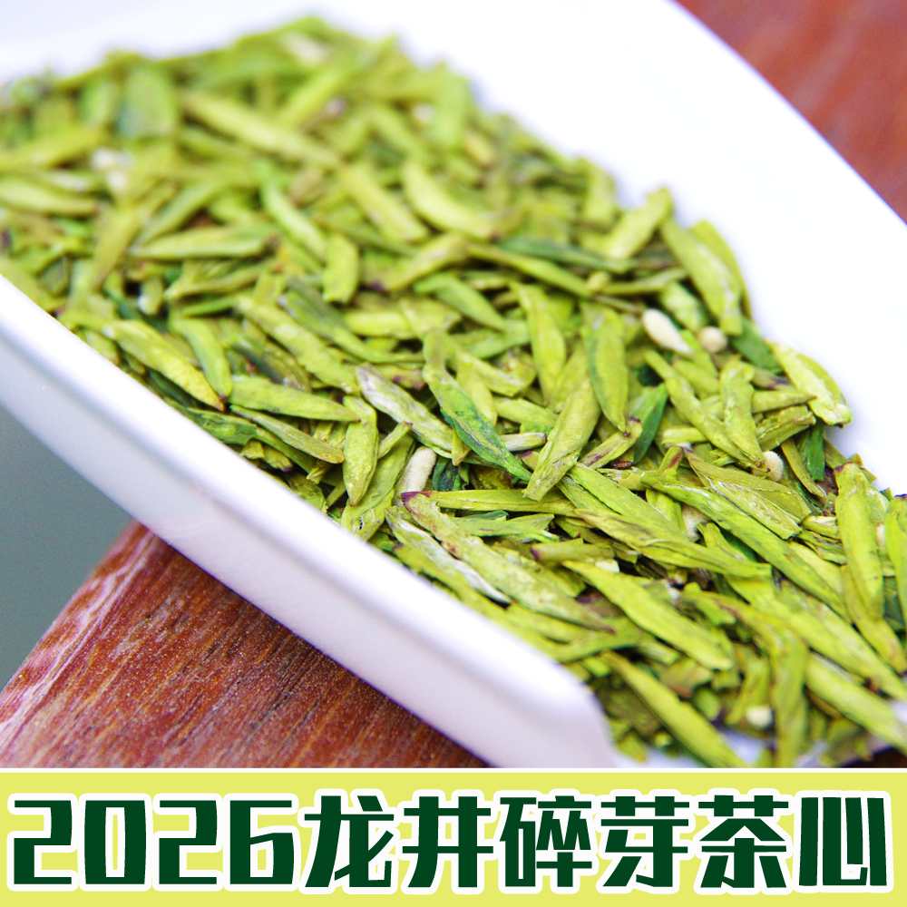 现货2026年新茶明前大佛龙井茶心碎芽碎茶片越州产区绿茶叶茶芯