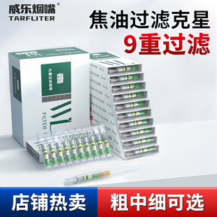 威乐新款烟嘴过滤器三用粗中细一次性高档过滤烟嘴管烟香滤嘴吸烟