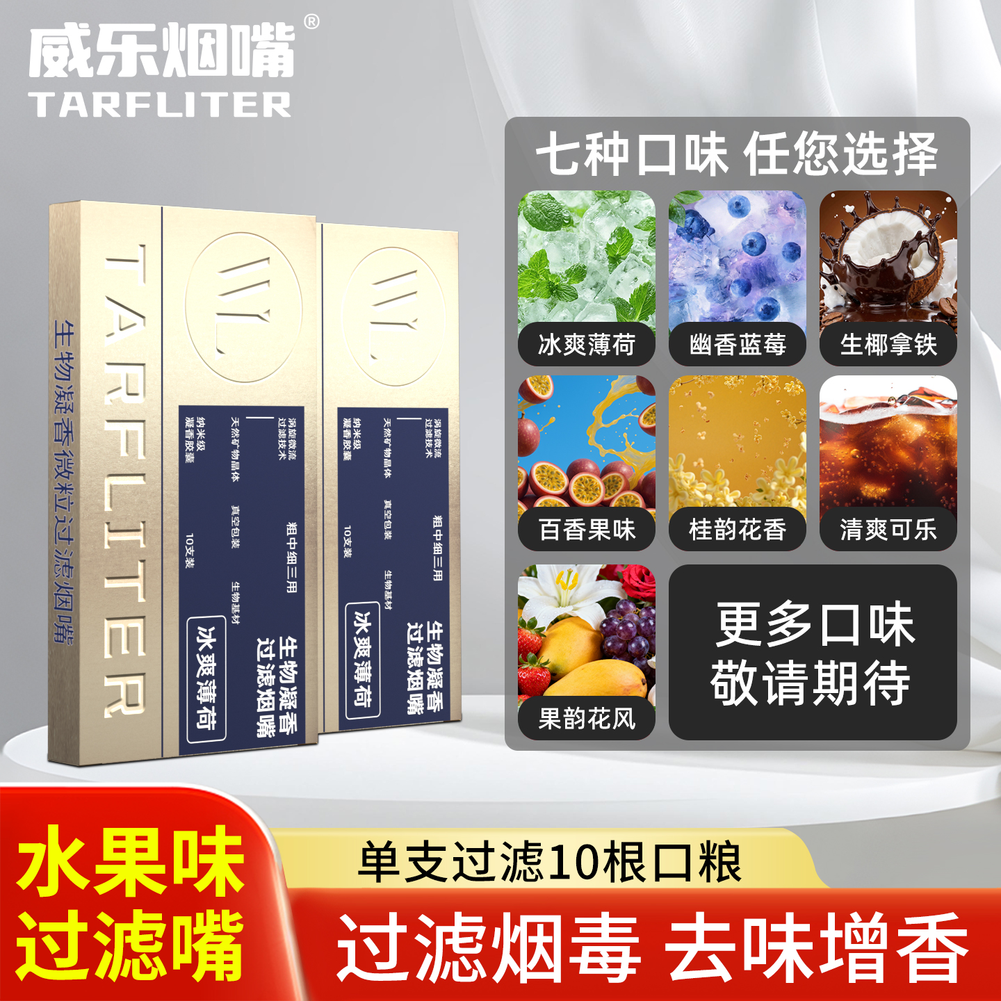 烟嘴过滤果味器三用粗中细