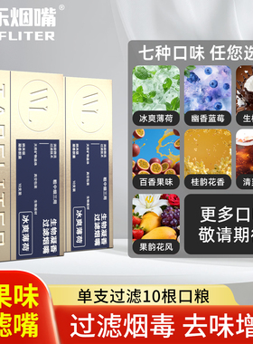 烟嘴过滤果味器三用粗中细非一次性男士滤焦油水果口味过滤烟嘴管